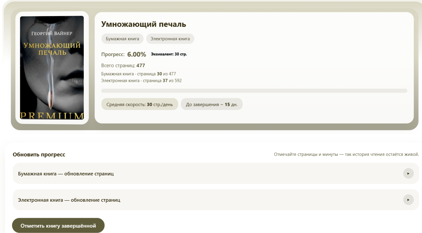 Отслеживание прогресса в разных форматах чтения